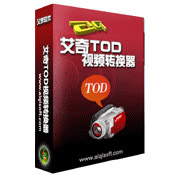 艾奇TOD视频转换器v3.80.506