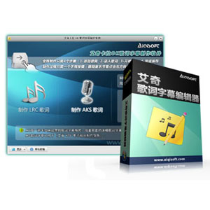 艾奇卡拉OK歌词字幕制作软件v1.80.10